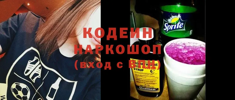 Кодеиновый сироп Lean Purple Drank  Кропоткин 